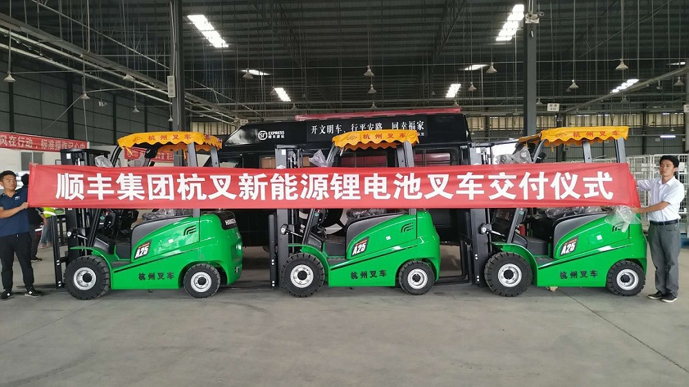 綠色環(huán)保，鋰電先行——杭叉鋰電池叉車批量交付順豐集團(tuán)