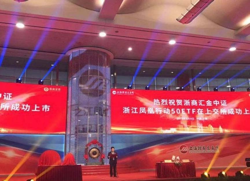 慶祝浙江鳳凰行動50ETF基金上市，杭叉集團作為成分股之一