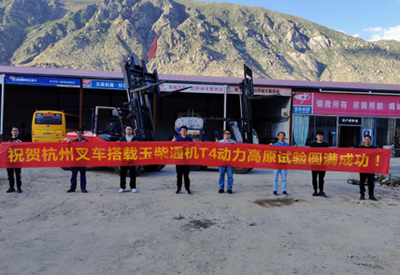 同心并力-杭叉內(nèi)燃叉車征戰(zhàn)青藏高原，高原標(biāo)定與性能測(cè)試圓滿成功