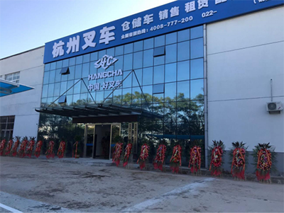 杭叉集團(tuán)天津公司及租賃公司開業(yè)，將為杭叉做大做強(qiáng)注入新活力！