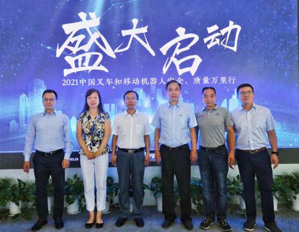 “聚焦行業(yè)科技創(chuàng)新，助力智慧內(nèi)部物流”——中叉網(wǎng)-2021叉車和移動機(jī)器人安全、質(zhì)量萬里行活動在杭叉集團(tuán)總部正式啟航