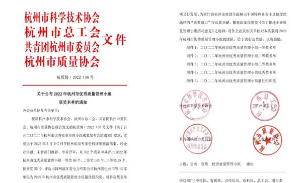 喜報！杭叉集團(tuán)七個QC成果榮獲杭州市優(yōu)秀質(zhì)量管理小組獎