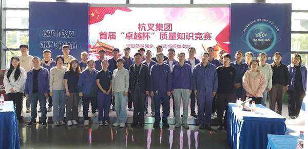 杭叉集團舉辦2023年質(zhì)量月活動暨2023年度QC成果發(fā)表會、首屆‘卓越杯’質(zhì)量知識競賽