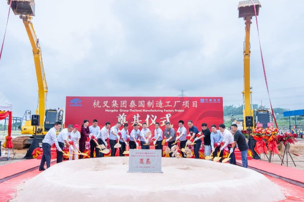 一鍬破土，擎動(dòng)未來——杭叉集團(tuán)泰國(guó)制造基地奠基儀式隆重舉行