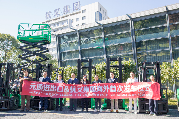 杭叉攜手元通 電動工業(yè)車輛北美啟運