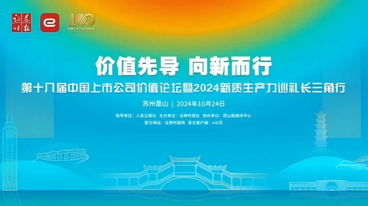 喜報！杭叉集團入圍中國上市公司新質(zhì)生產(chǎn)力50強24(1280).png